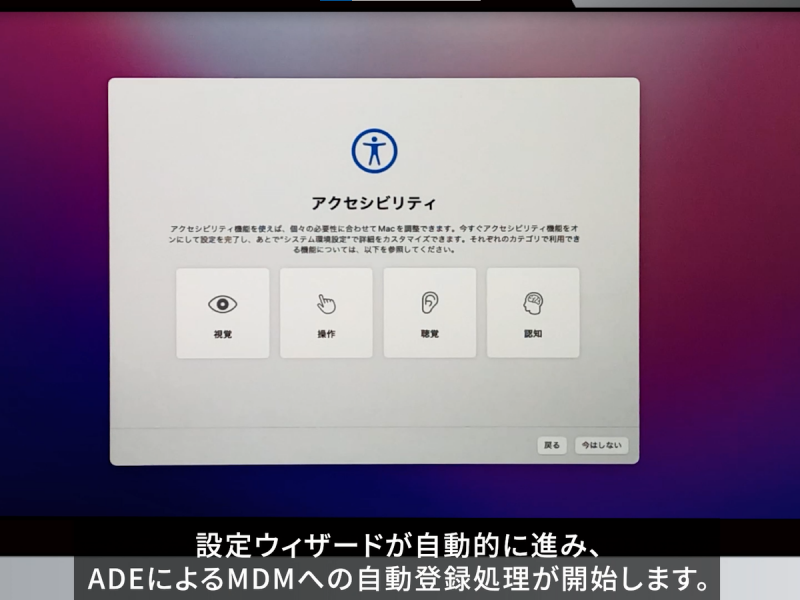 Macでもできる！ 〜Automated Device EnrollmentによるMDM管理