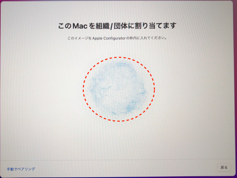 Macでもできる！ 〜Apple ConfiguratorによるMacのASM手動登録